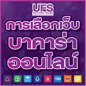 บาคาร่าออนไลน์