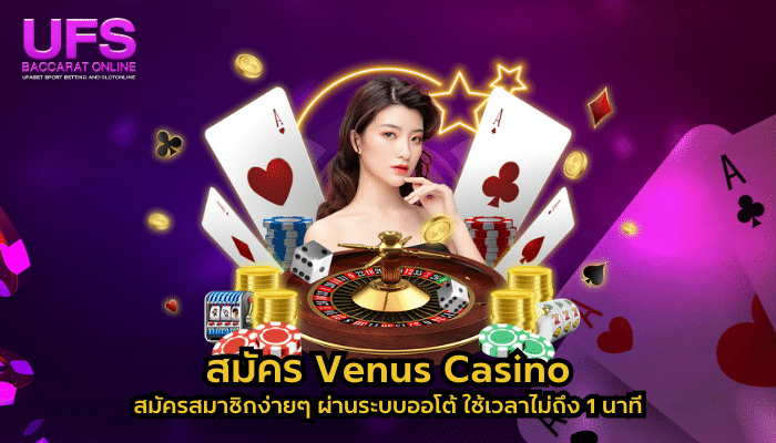 สมัคร Venus Casino